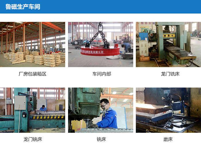 魯磁生產(chǎn)車間