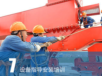 設備指導安裝培訓