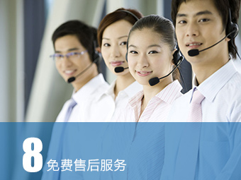 免費售后服務