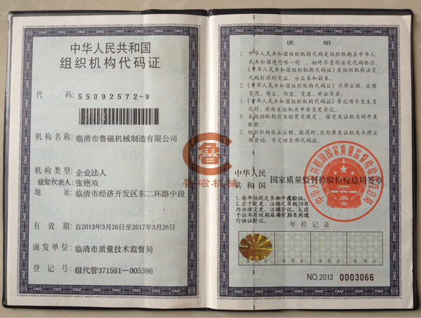 組織代碼證