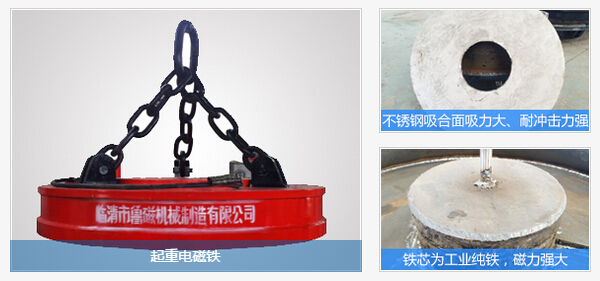 起重電磁鐵
