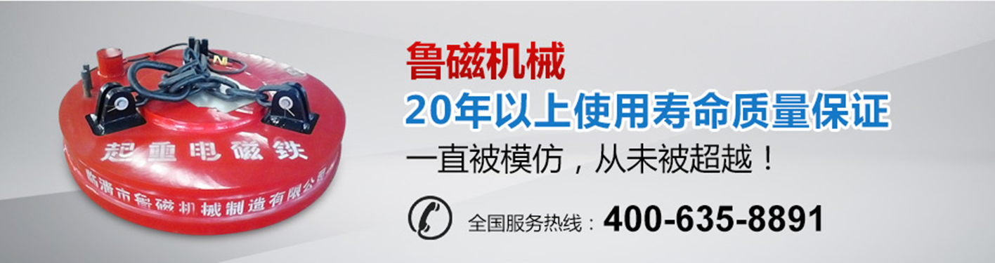 起重電磁鐵 起重電磁鐵