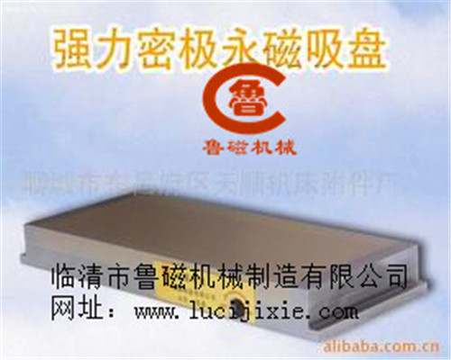 永磁吸盤