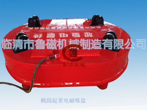 高頻橢圓起重電磁鐵