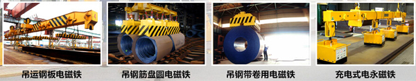 起重用電磁鐵 起重用電磁鐵