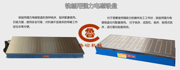 銑床電磁吸盤 銑床電磁吸盤