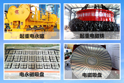 起重電磁鐵