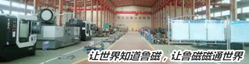 山東魯磁磁力專(zhuān)家