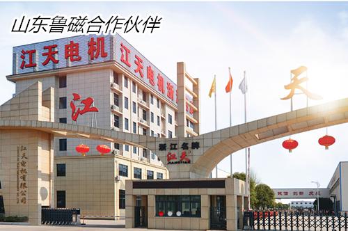 山東魯磁合作伙伴 山東魯磁合作伙伴