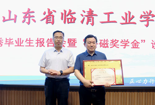 山東魯磁 山東魯磁