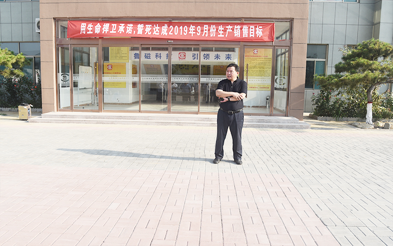 山東魯磁 山東魯磁