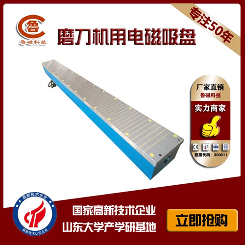 磨刀機(jī)電磁吸盤 磨刀機(jī)電磁吸盤