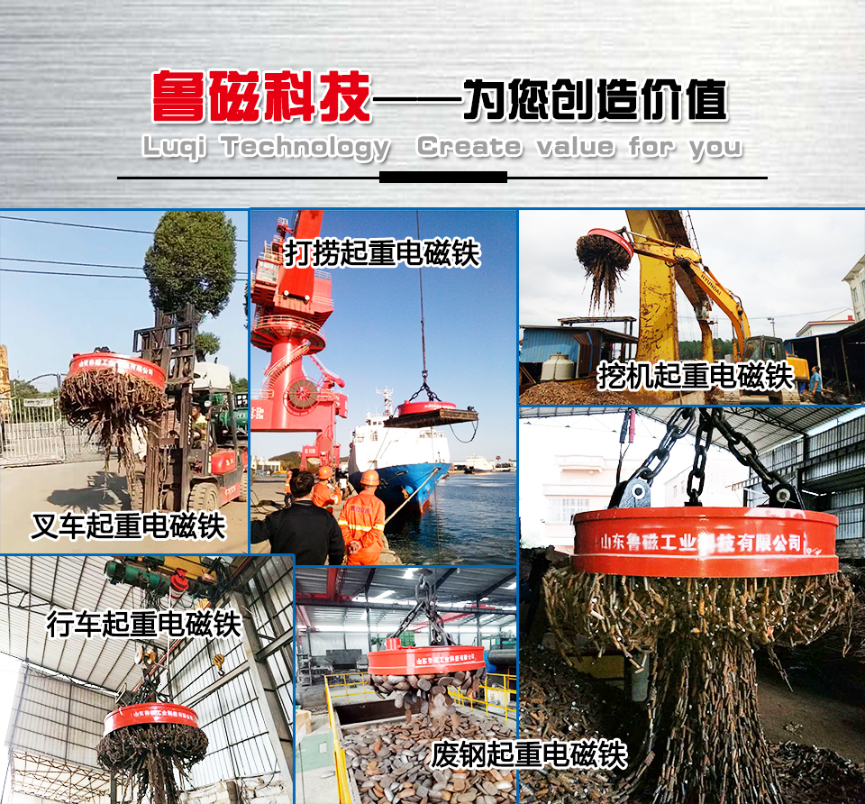 魯磁科技起重電磁鐵用途 魯磁科技起重電磁鐵用途