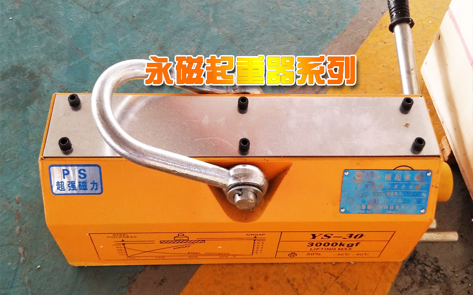 永磁起重器.jpg 永磁起重器.jpg