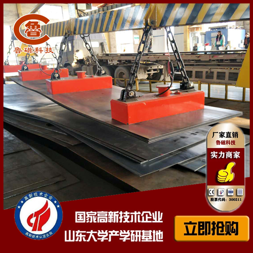 吊鋼板用起重電磁鐵