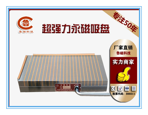 CNC專用永磁吸盤 魯磁品牌質(zhì)量優(yōu)