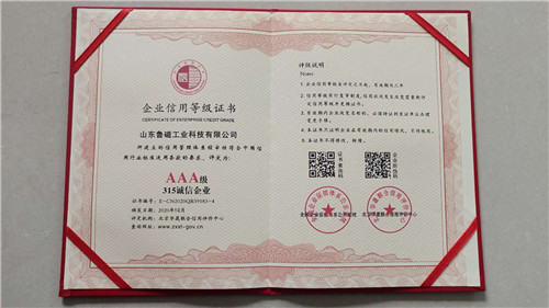 AAA級315誠信企業(yè) (2).jpg