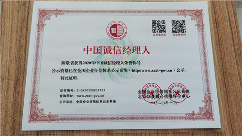 中國(guó)誠(chéng)信經(jīng)理人.jpg