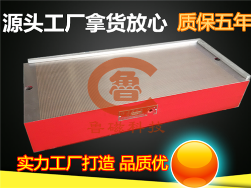 永磁吸盤選魯磁 系列齊全型號多