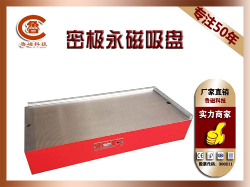 密極永磁吸盤(pán) 密極永磁吸盤(pán)
