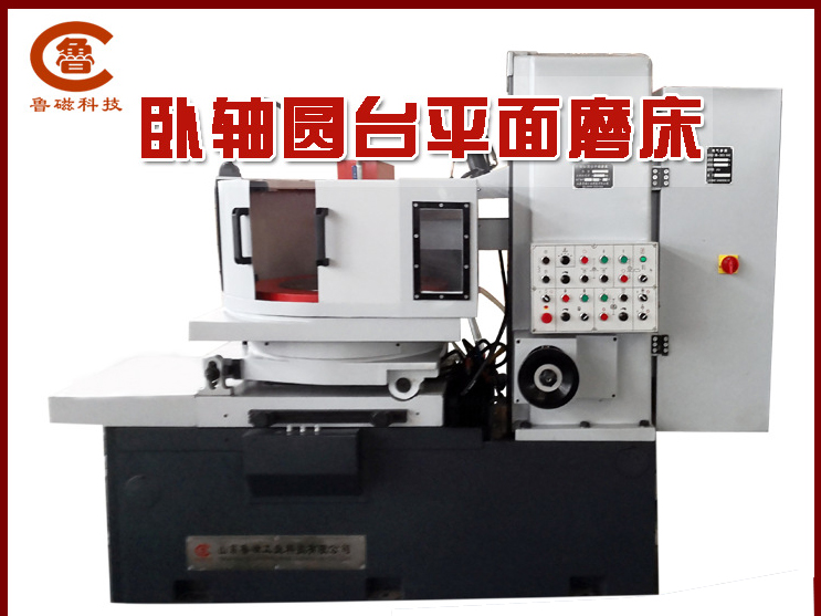 臥軸圓臺(tái)平面磨床