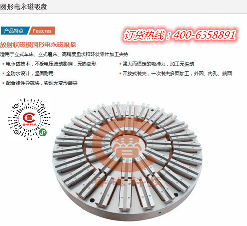 電永磁吸盤究竟有什么優(yōu)良優(yōu)勢？