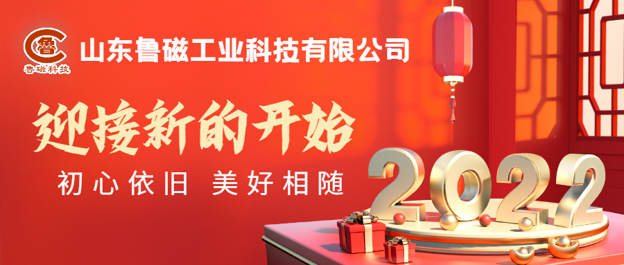 山東魯磁工業(yè)科技有限公司