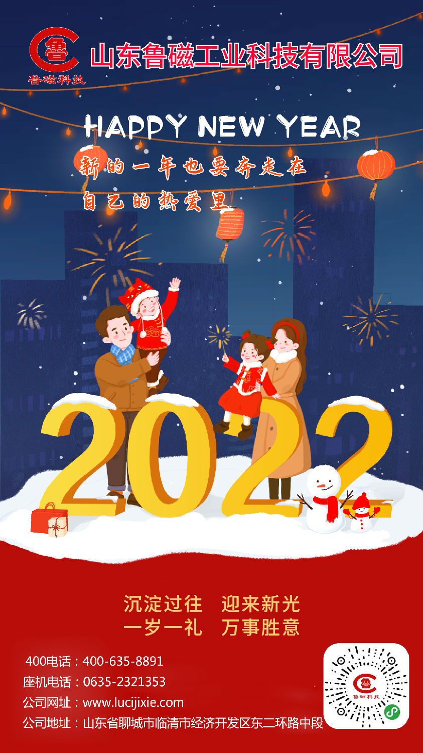 山東魯磁工業(yè)科技有限公司