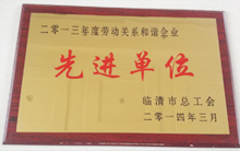 榮獲先進(jìn)單位的公司是魯磁科技