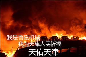 魯磁科技為您祈?！煊犹旖? title=