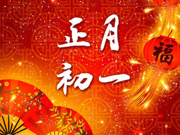 山東魯磁全體員工給大家拜年啦