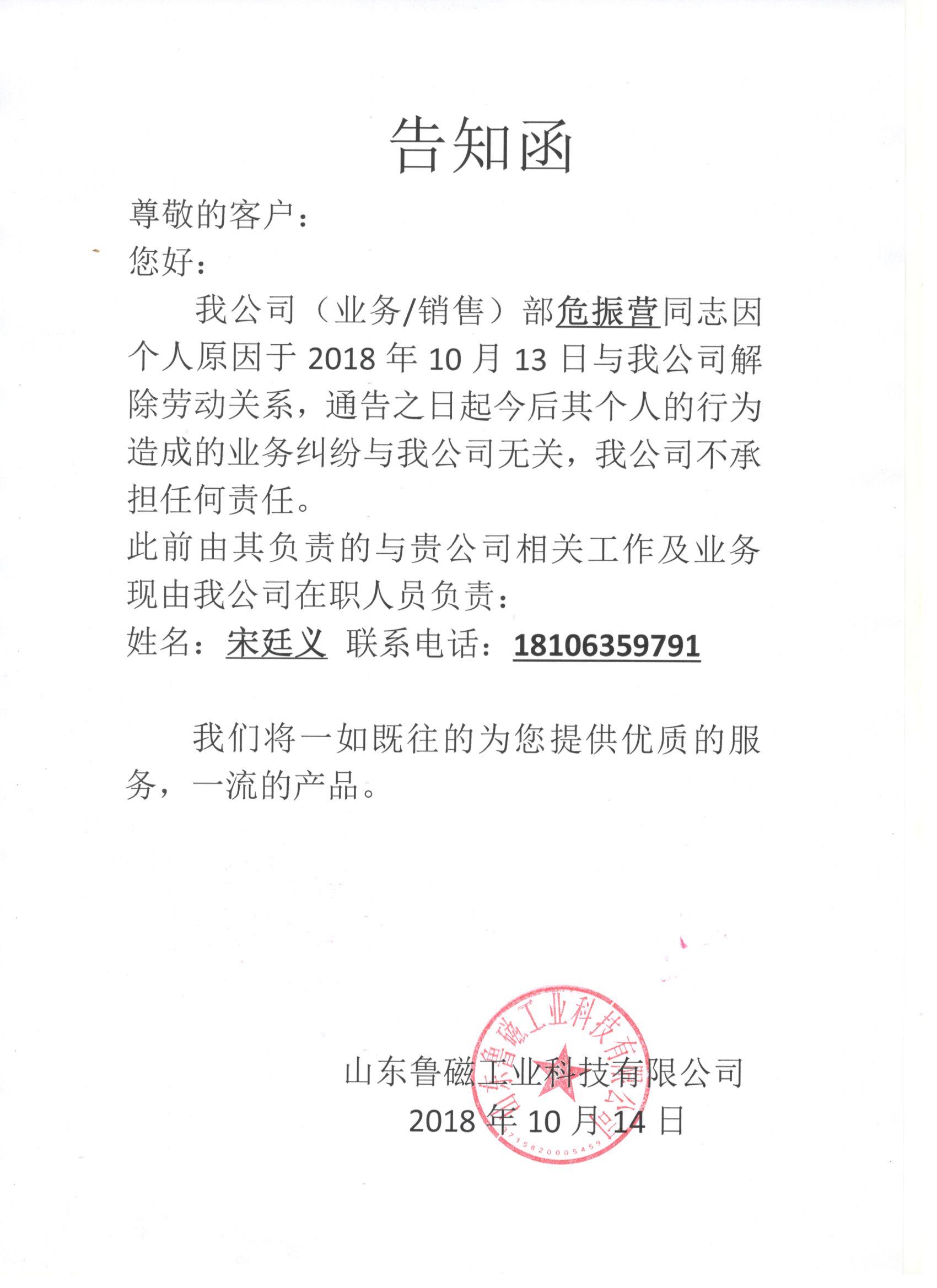 魯磁科技告知函