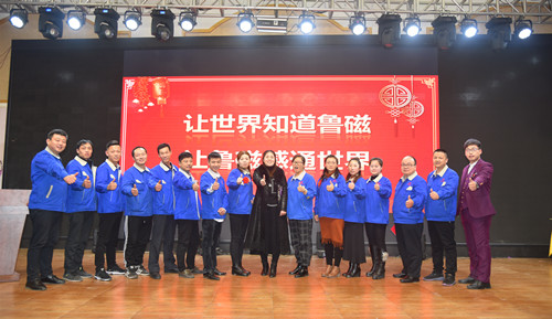 山東魯磁2018年終總結(jié)大會 山東魯磁2018年終總結(jié)大會