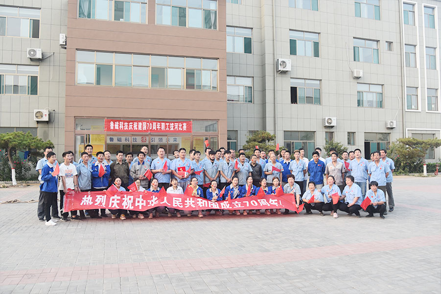 魯磁科技慶祖國70周年拔河比賽