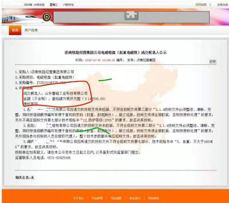 【喜報】恭喜魯磁科技電磁吸盤中標(biāo)成功！