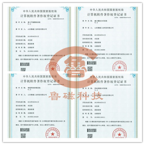 【熱烈慶?！眶敶趴萍茧姶盼P廠家榮獲4個“軟件著作權(quán)證書”
