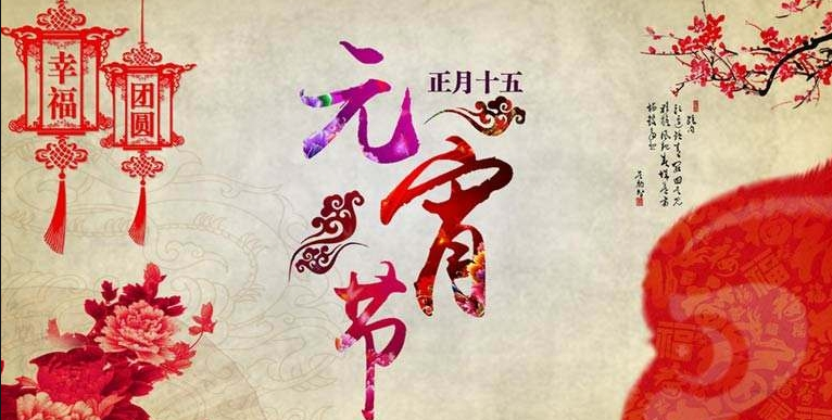 花好月圓人團(tuán)圓，疫情過去皆平安