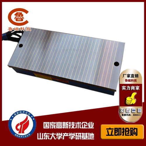 【魯磁動態(tài)】魯磁電磁吸盤生產(chǎn)廠家  高質(zhì)服務(wù)