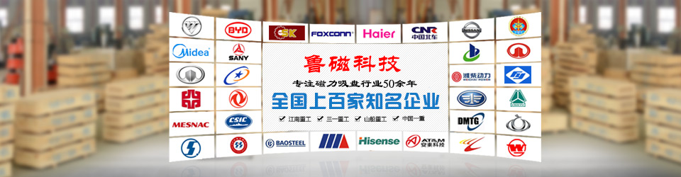 電磁吸盤專業(yè)生產廠家 電磁吸盤專業(yè)生產廠家