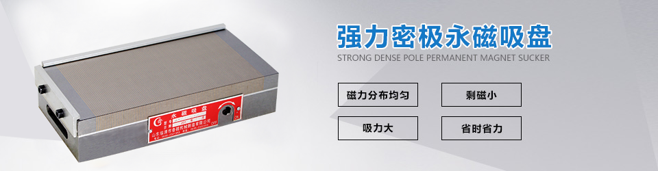 強(qiáng)力密集永磁吸盤 強(qiáng)力密集永磁吸盤